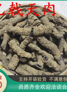 特级新鲜巴戟泡酒杜仲中药材