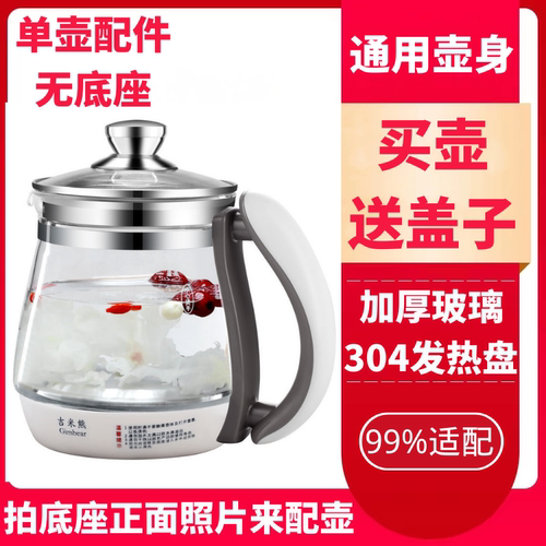 德尔玛养生壶单壶配件YS-01H