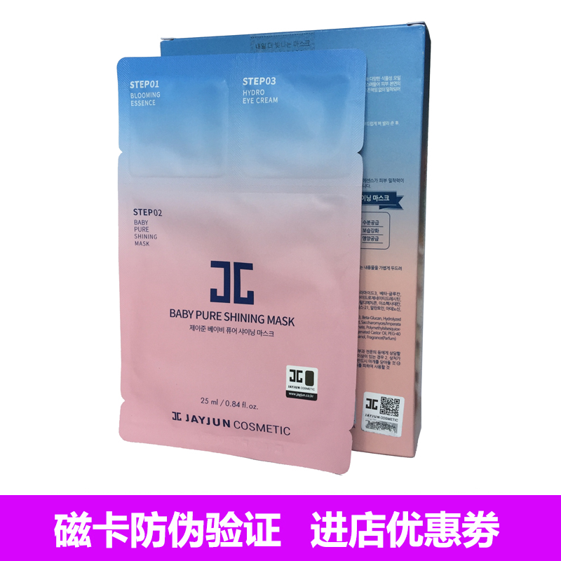 韩国 jayjun 水光樱花新生焕白三步曲面膜 10片 嫩白保湿密集补水