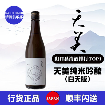 天美纯米吟酿火入白天