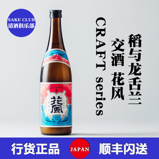 花风 交酒 葡萄啤酒花 生酒 进口 稻とアガベ 日本原装 稻与龙舌兰