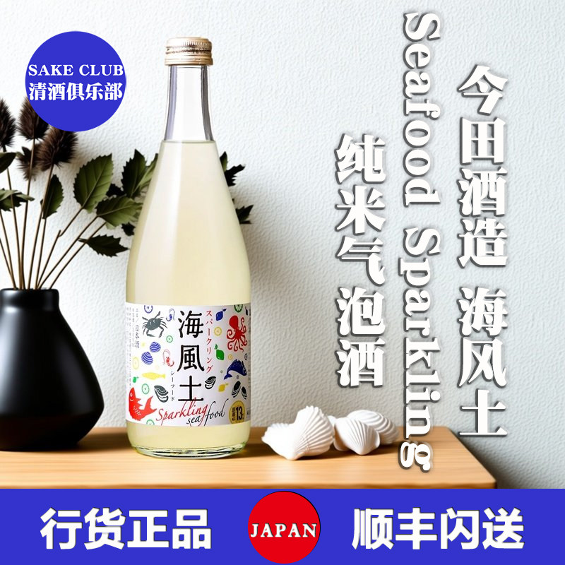 富久长海风土Sparkling起泡纯米酒500ML日本进口专为搭配海鲜而生