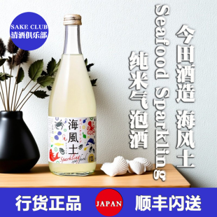 富久长海风土Sparkling起泡纯米酒500ML日本进口专为搭配海鲜而生