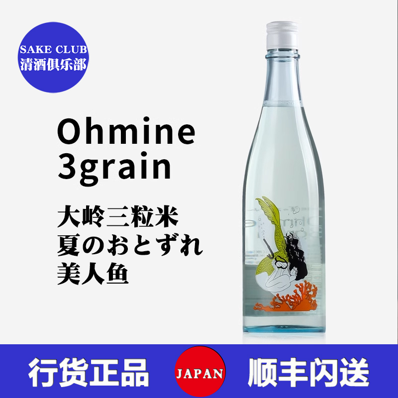 大岭Ohmine3粒米纯米大吟酿2粒米生酒山田锦日本原装进口清酒日式