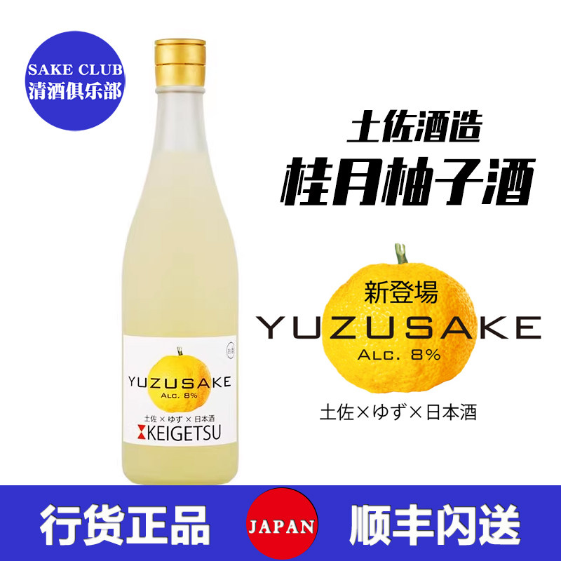 日本土佐酒造 桂月柚子甜酒原装进口女士低度微醺果汁酒720ML正品