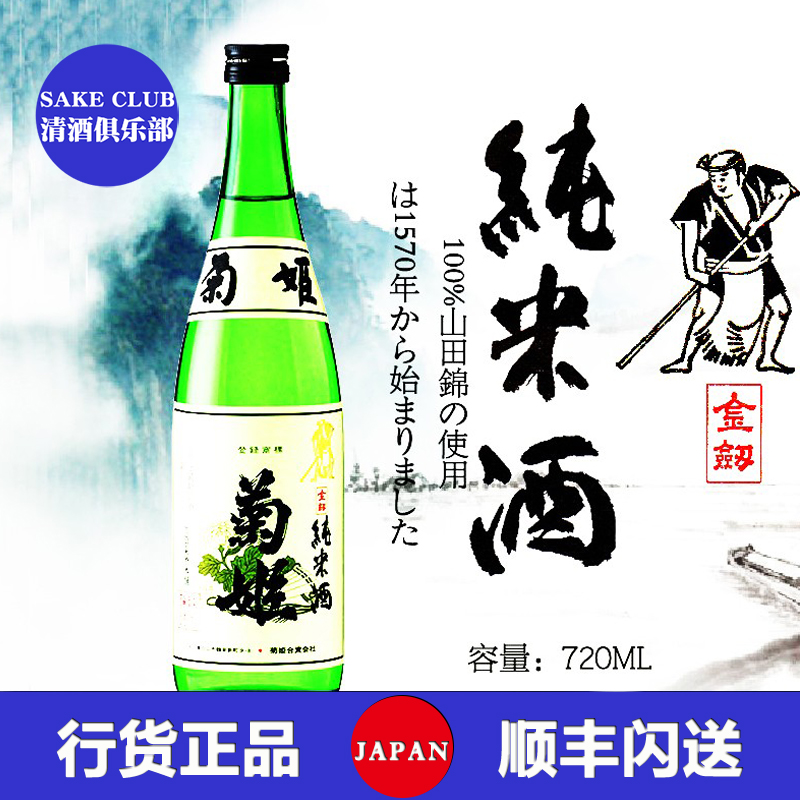 菊姬金剑纯米酒 日本原装进口洋酒 低度酒发酵酒米酒山田锦720ML