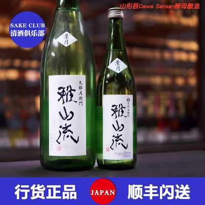 无滤过生酒纯米吟酿雅山流礼盒装