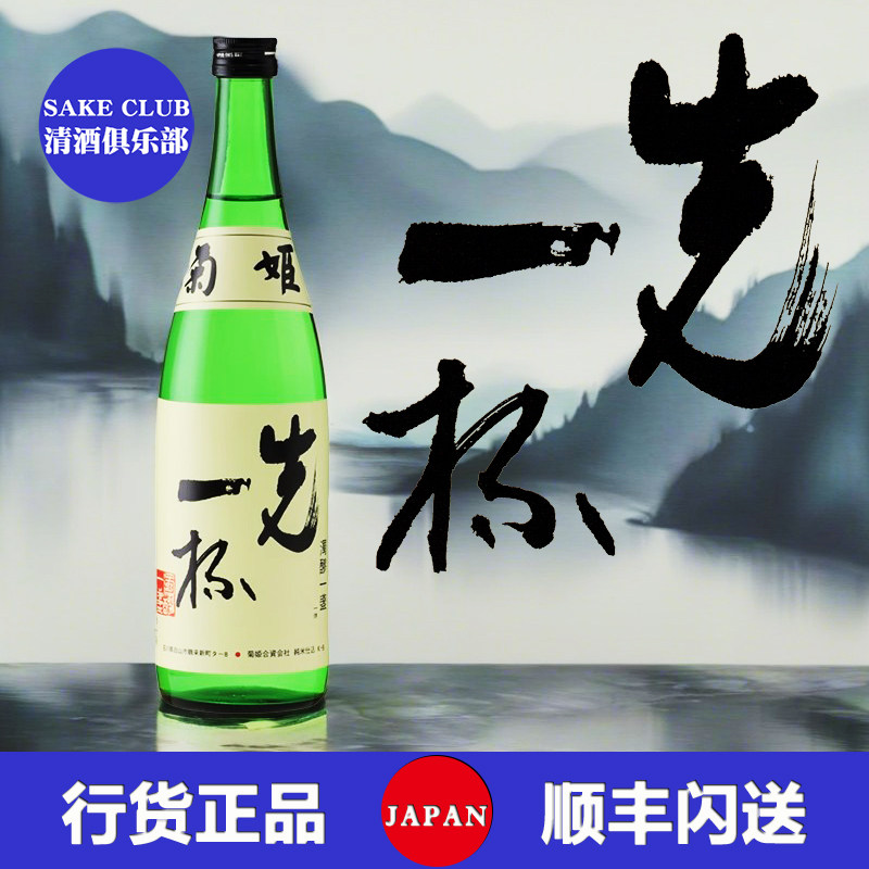 菊姬先一杯纯米酒720ML日本原装进口清酒洋酒低度发酵酒日式黄酒