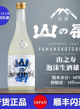 山之寿泡沫生酒雄町/FREAKS1/FREAKS1清酒日本原装进口高端日料清