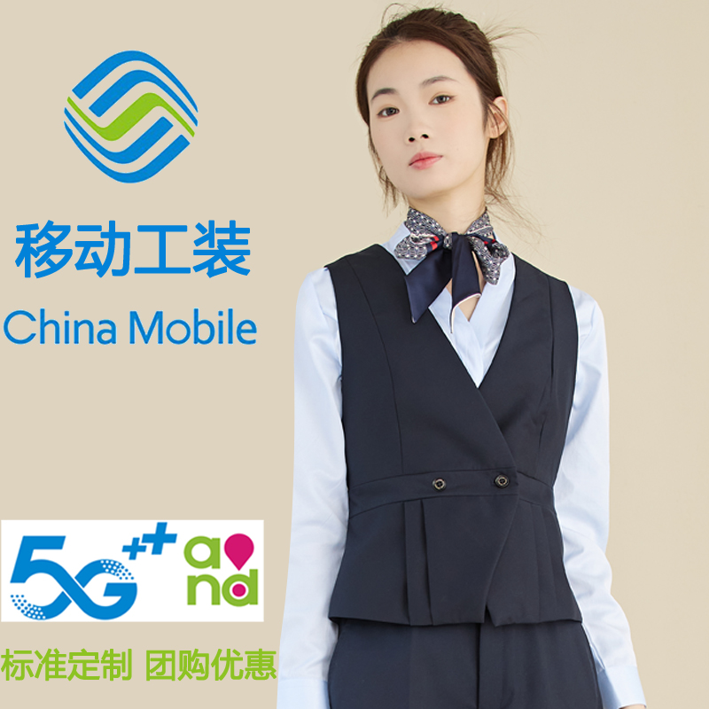中国移动工作服马甲女衬衫鸥爵
