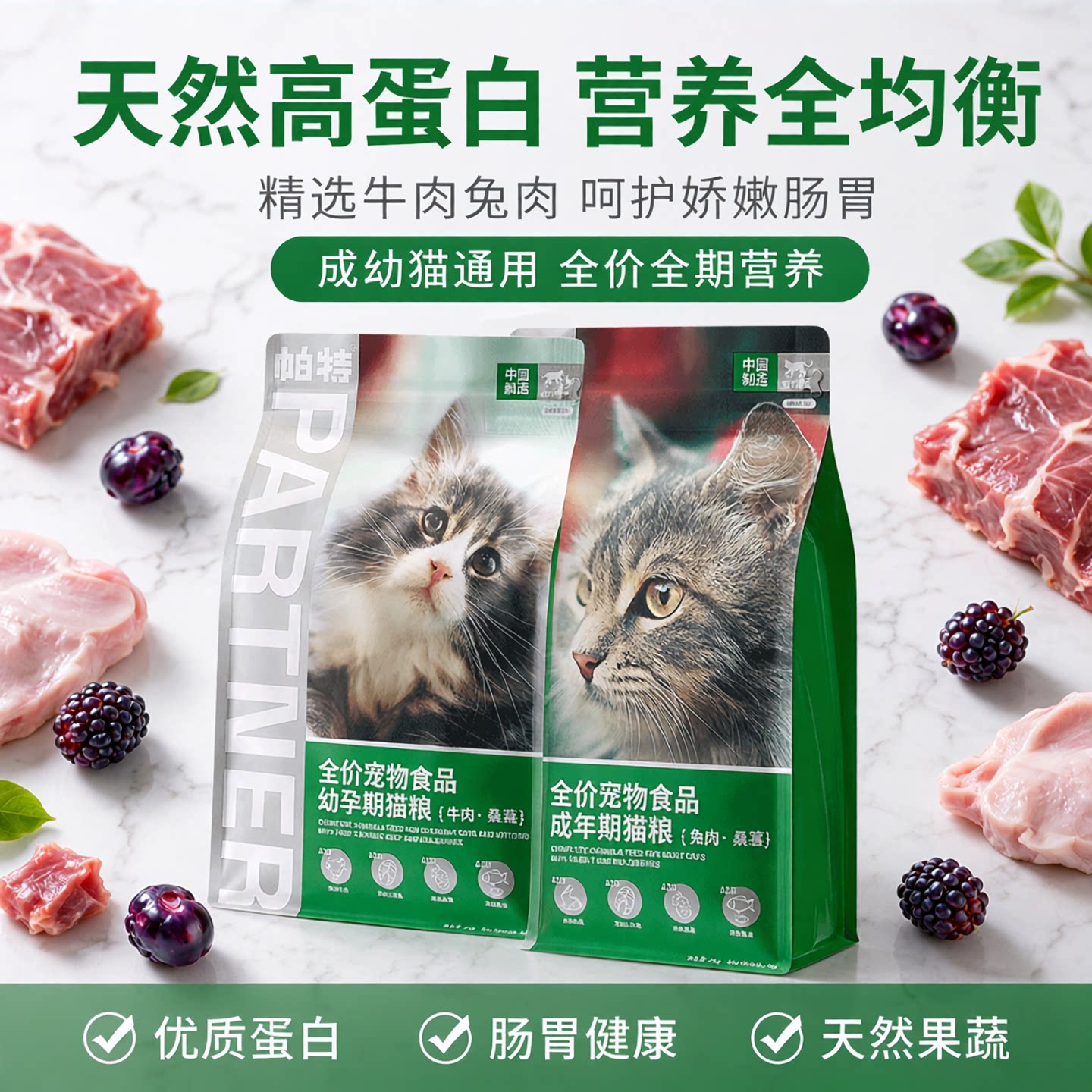 帕特果蔬系列猫粮2kg兔肉牛肉