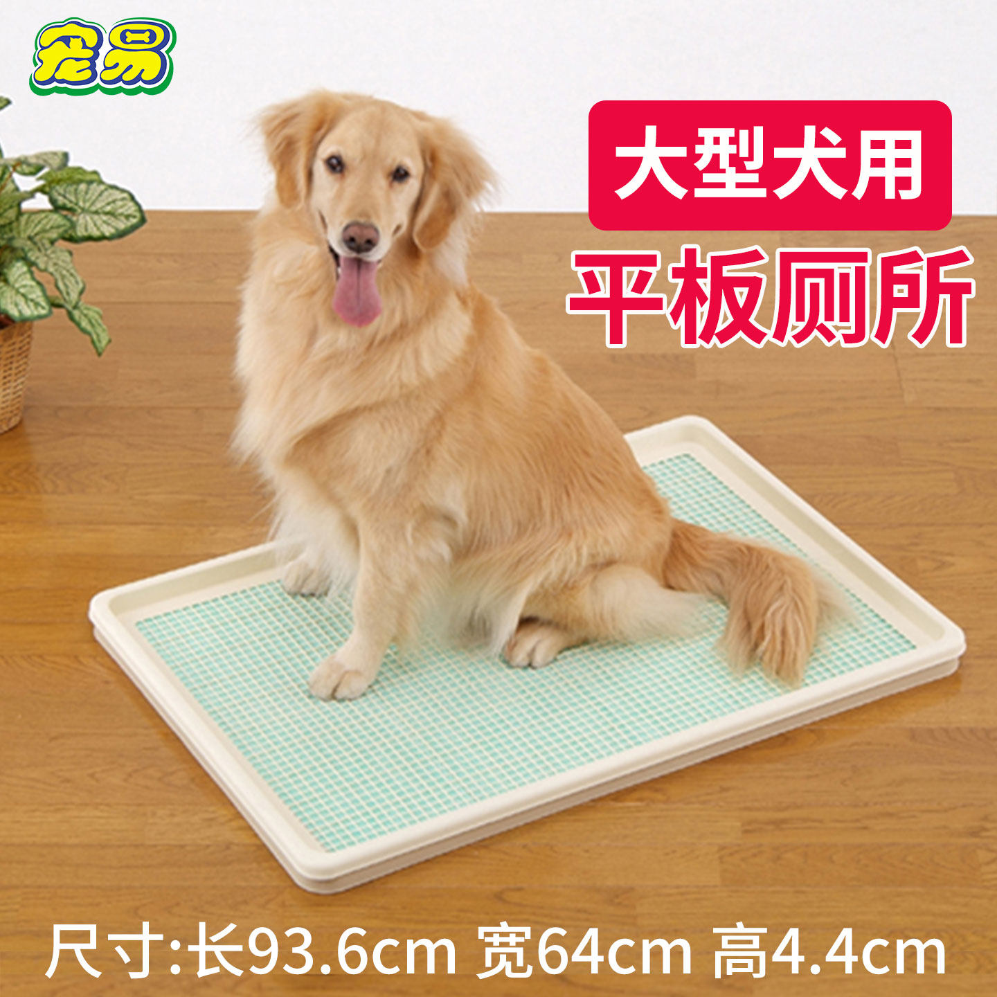 IVPETS爱蓓诗狗狗厕所特大号狗便盆尿盆中大型犬超大平板金毛犬用