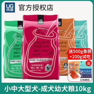 优基狗粮成犬幼犬通用犬粮金毛边境萨摩活力益生菌配方整肠促吸收