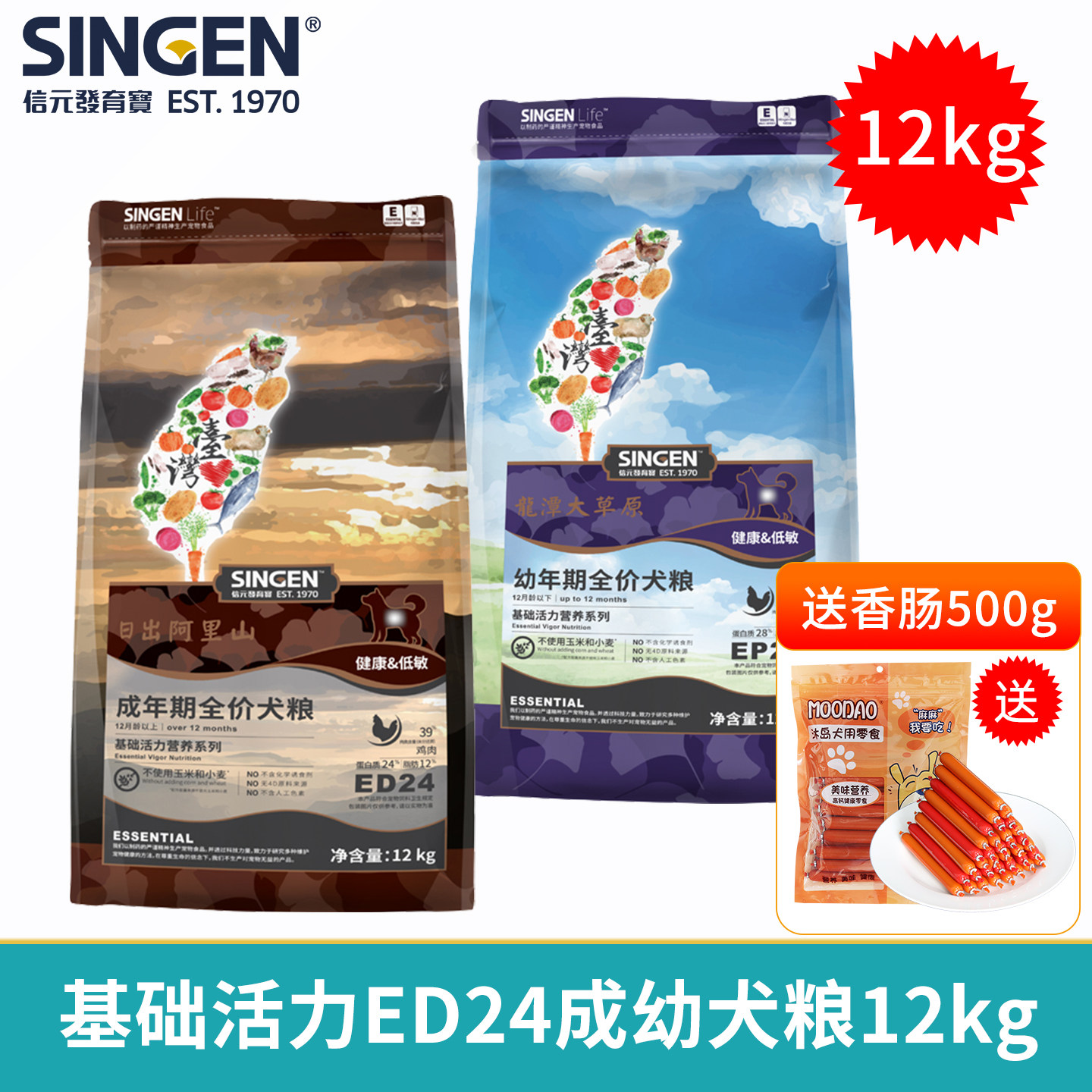 信元发育宝ED24成犬幼犬粮12kg金毛拉布拉多全犬种通用狗粮鸡肉味