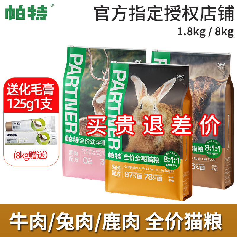 帕特生命系列猫粮幼猫成猫冻干粮