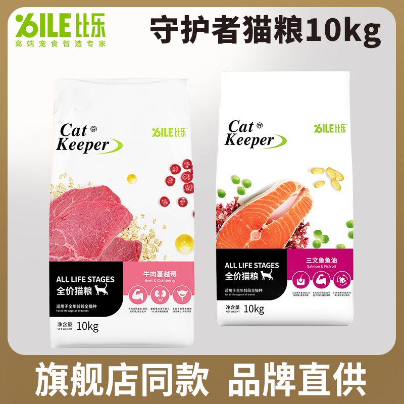 比乐成猫粮增肥发腮主粮三文鱼