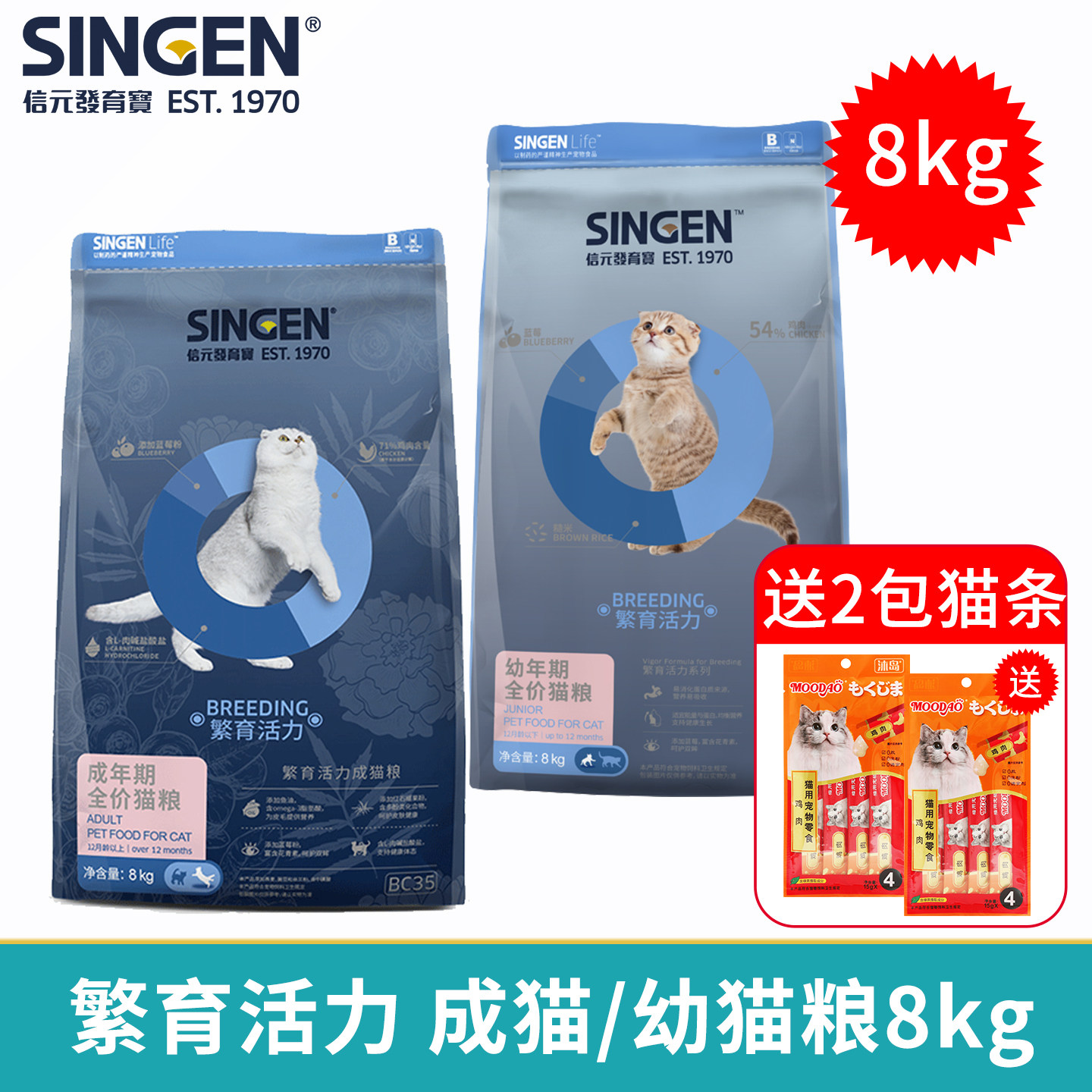 singen信元发育宝猫粮8kg成猫幼猫粮天然繁育英短美短通用猫主粮