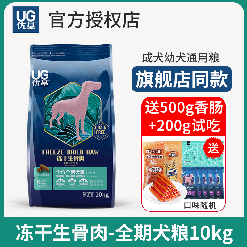 牛肉+三文鱼冻干