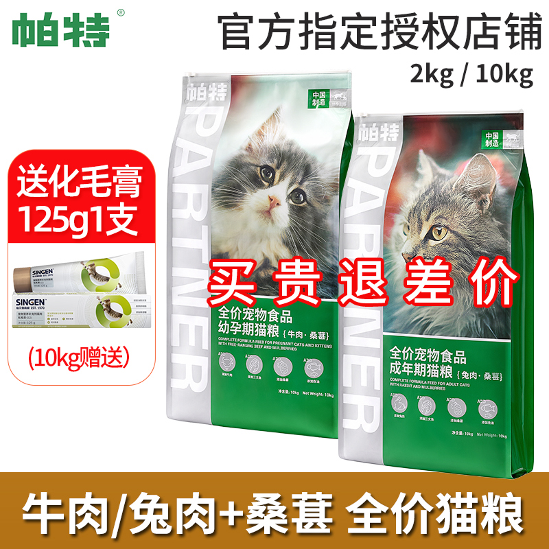 帕特果蔬系列猫粮10kg