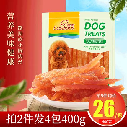 路斯狗狗宠物零食鸡肉软丝800g小泰迪金毛幼犬鸡胸肉翅膀肉条肉干