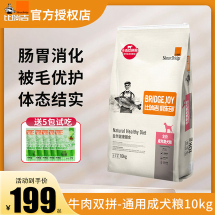 比瑞吉狗粮俱乐部10kg牛肉双拼通用型成犬粮金毛比熊柯基泰迪20斤