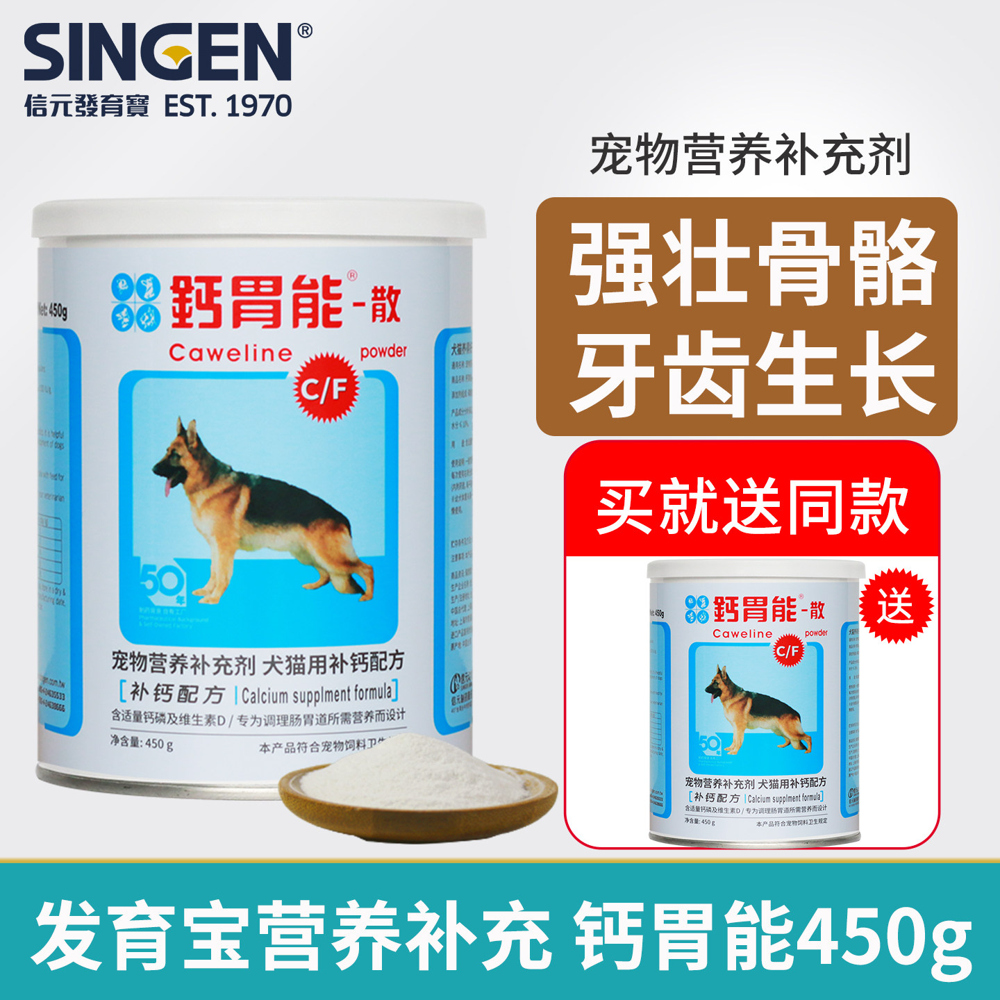 450g发2罐!信元发育宝钙胃能宠物幼犬狗狗补钙粉关节强健骨骼保健