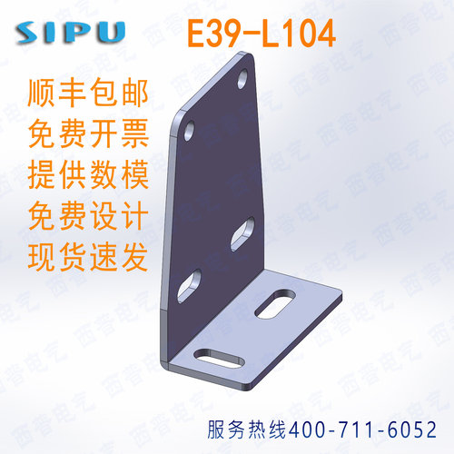 E39-L104E3Z传感器安装支架