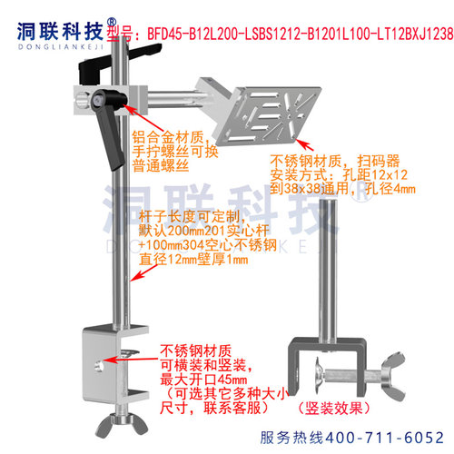 扫描枪扫描器安装固定支架
