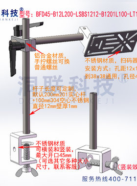 扫描枪扫描器安装固定支架