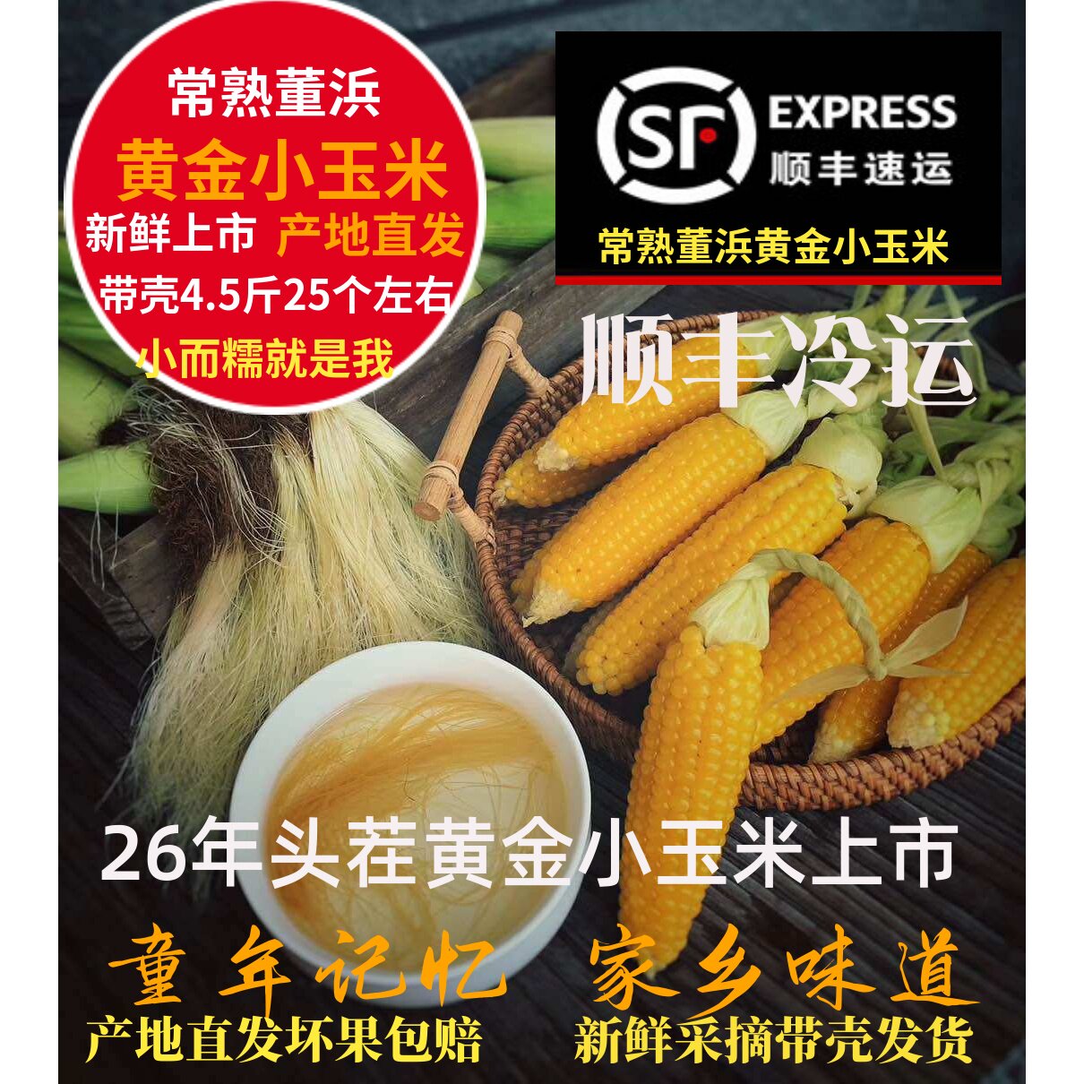 顺丰包邮香糯玉米常熟特产新鲜现摘董浜黄金小玉米网红带壳生玉米
