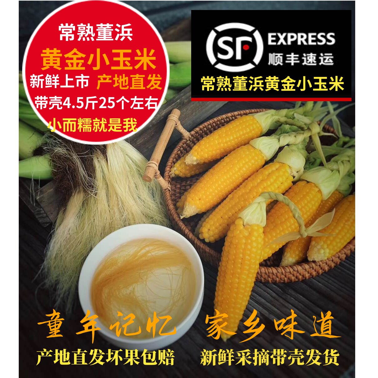 常熟董浜黄金小玉米新鲜现摘香糯