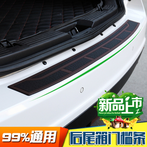 汽车后备箱防护条保险杠防撞防擦尾门装饰条门槛后护板保护贴通用