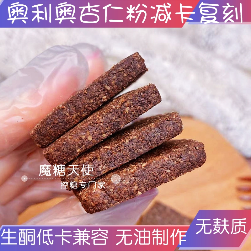 生酮低碳可可黑芝麻杏仁粉曲奇