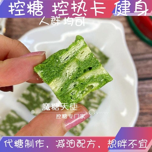 魔糖天使低禁糖无木赤藓代糖醇卡抹茶雪花酥巧克力雪芙零食品糖果 - 封面