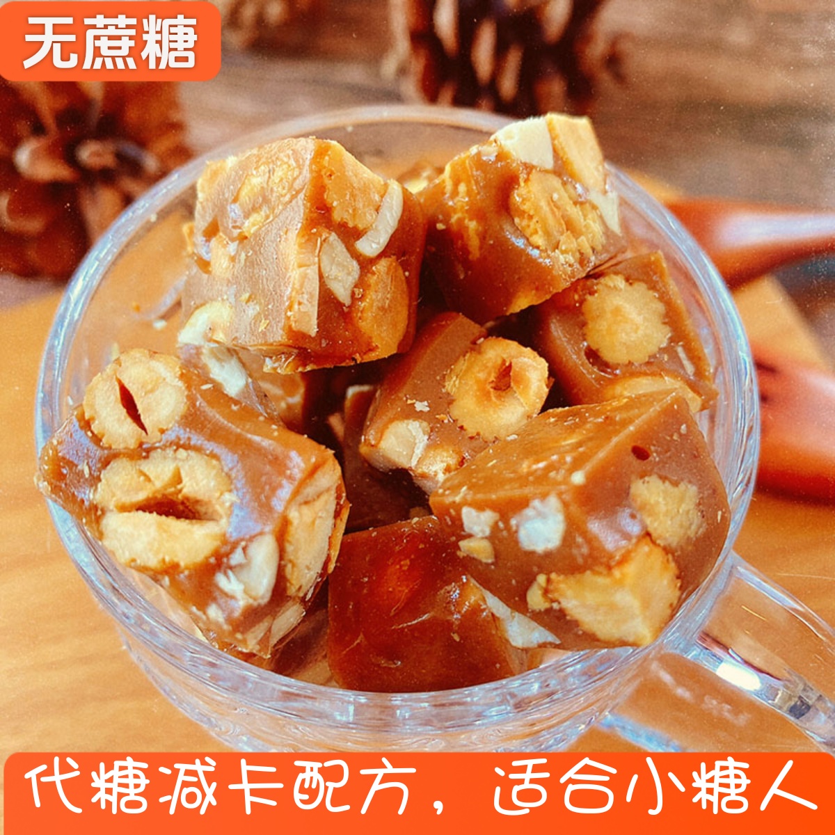 魔糖天使无蔗糖香榧太妃酥糖果生酮减卡油脂低无零赤藓代糖醇食品