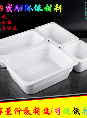 嘉宝份数盘子密胺餐盘 仿瓷盘自助餐选菜盘12寸卤菜盆水果盆B471