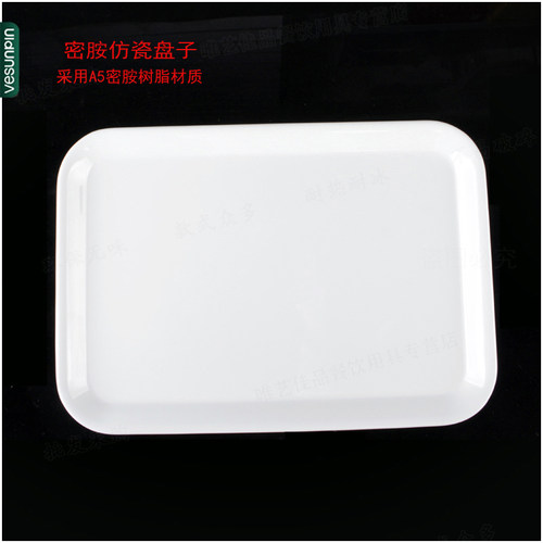 丰美密胺托盘长方形塑料茶壶
