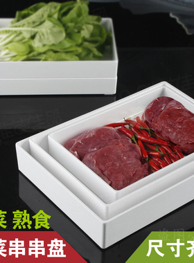 密胺塑料鸭货托盘白色卤味展示盘串串生鲜菜盘熟食鸭脖火锅盘子直