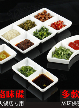 丰美特瓷抗摔密胺盘子 调料碟六格自助酱料碗 密胺调味碟白P007