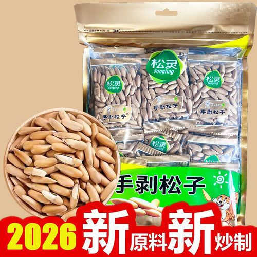 7月松子新货新炒松灵大颗粒 巴西松子500g独立小包装手剥松子 - 封面