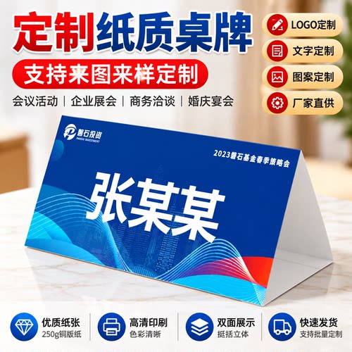 会议V型三角台卡LOGO定制双面