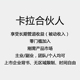 享受长期被动收入 台卡 收款 惠码 副业主业个人团队 码 卡拉合伙人