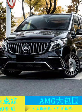 威霆V260V250改装AMG包围巴博斯威霆保险杠改装尾翼改装内饰