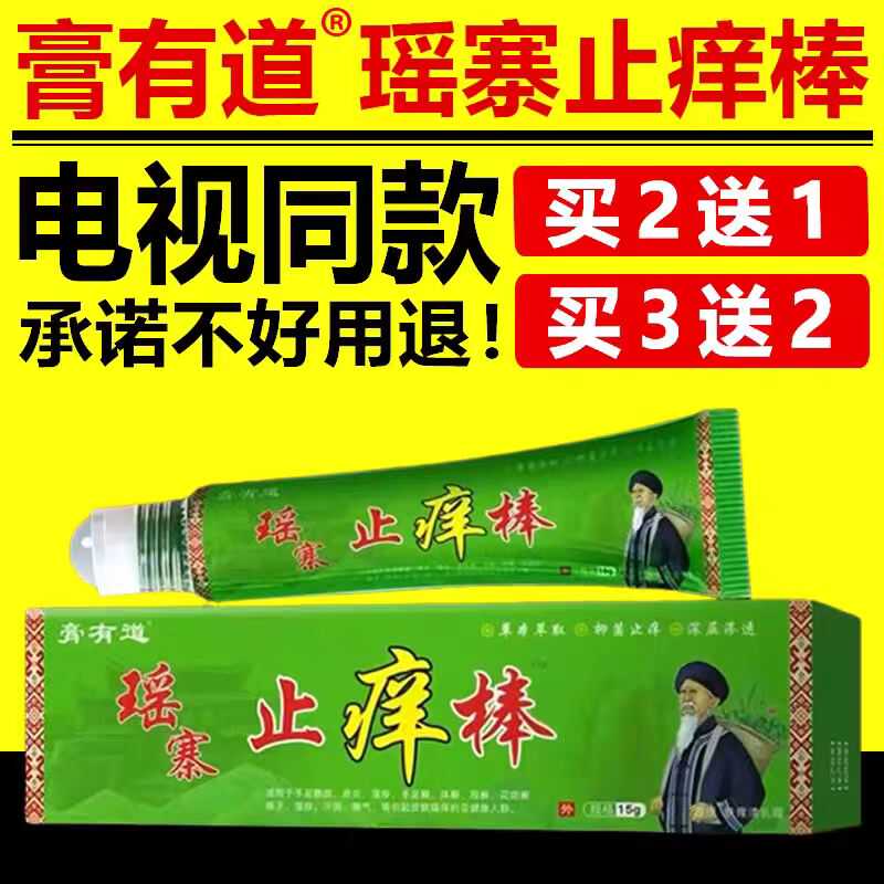 膏有道止痒膏电视同款官方正品