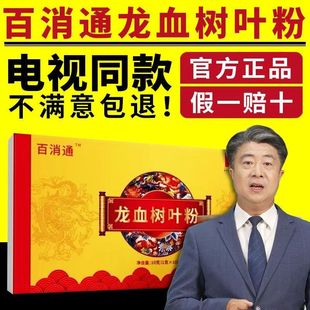 电视购物百消通龙血树叶粉官方正品2g/瓶*10瓶/盒独立装20g超细粉