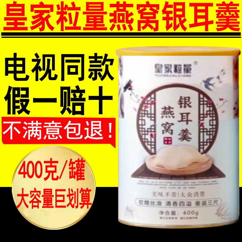 皇家粒量燕窝银耳羹电视正品冲泡即速食藕粉营养早餐粥罐装旗舰店