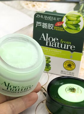 正品追美芦荟胶清透滋润保湿霜/精纯嫩肌保湿霜补水60g