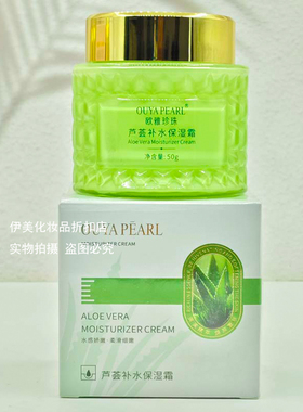欧雅珍珠芦荟补水保湿霜50g