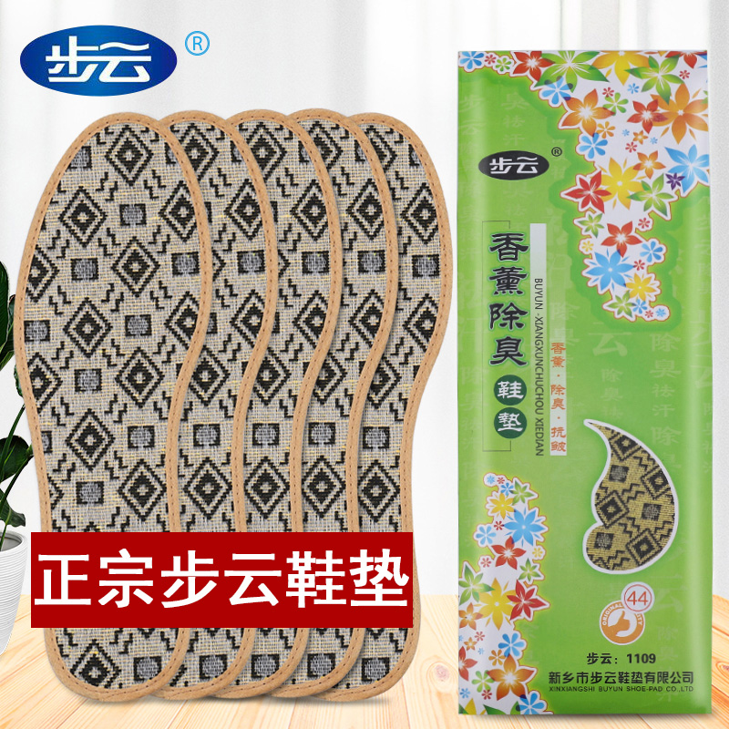 步云除臭留香透气运动鞋垫