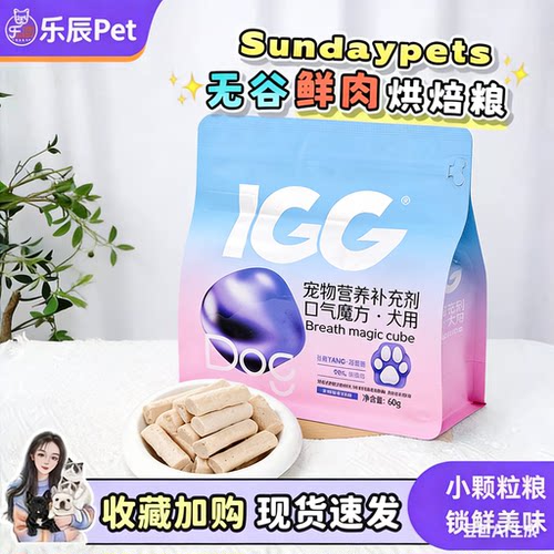 MAG口气魔方犬猫口气清新猫咪狗狗口臭调理肠胃磷虾羊乳冻干零食